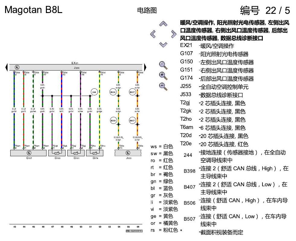 一汽大众3321 迈腾 B8 全自动空调 电路图