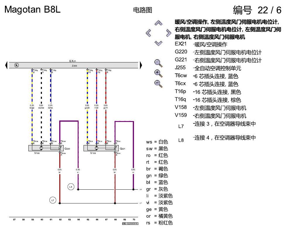 一汽大众3321 迈腾 B8 全自动空调 电路图