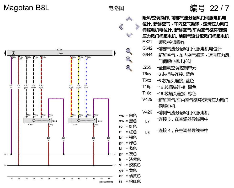 一汽大众3321 迈腾 B8 全自动空调 电路图