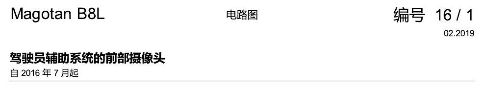 一汽大众3321 迈腾 B8 前部摄像头 电路图