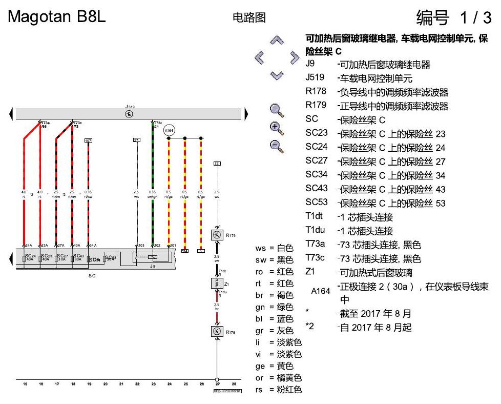 一汽大众3321 迈腾 B8 基本装备 电路图