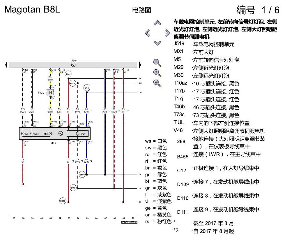一汽大众3321 迈腾 B8 基本装备 电路图