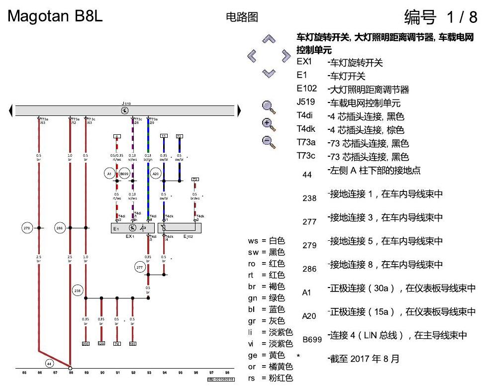 一汽大众3321 迈腾 B8 基本装备 电路图