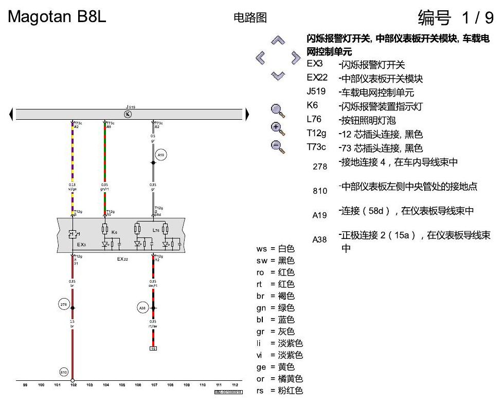 一汽大众3321 迈腾 B8 基本装备 电路图