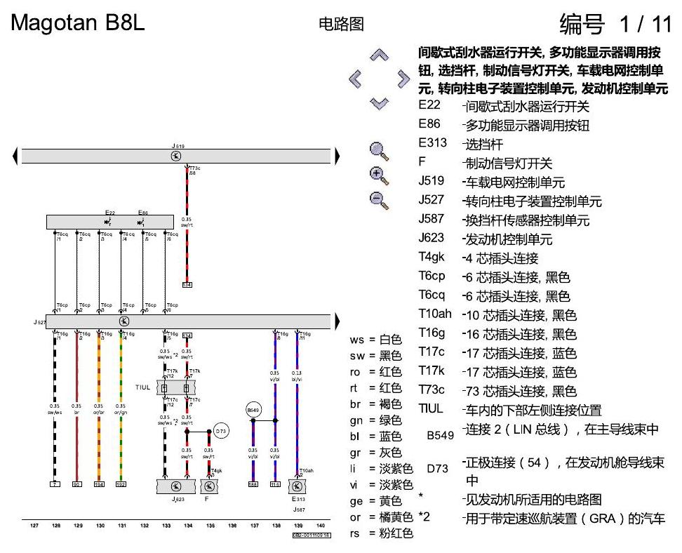 一汽大众3321 迈腾 B8 基本装备 电路图