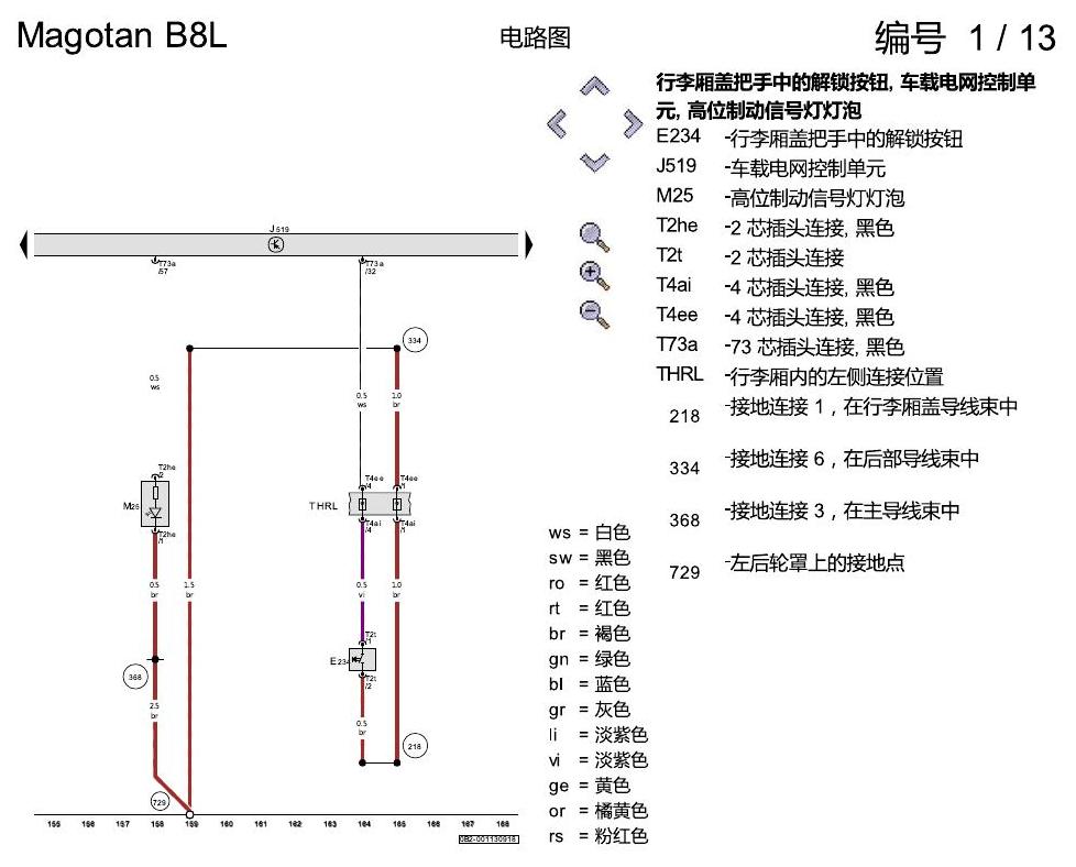 一汽大众3321 迈腾 B8 基本装备 电路图