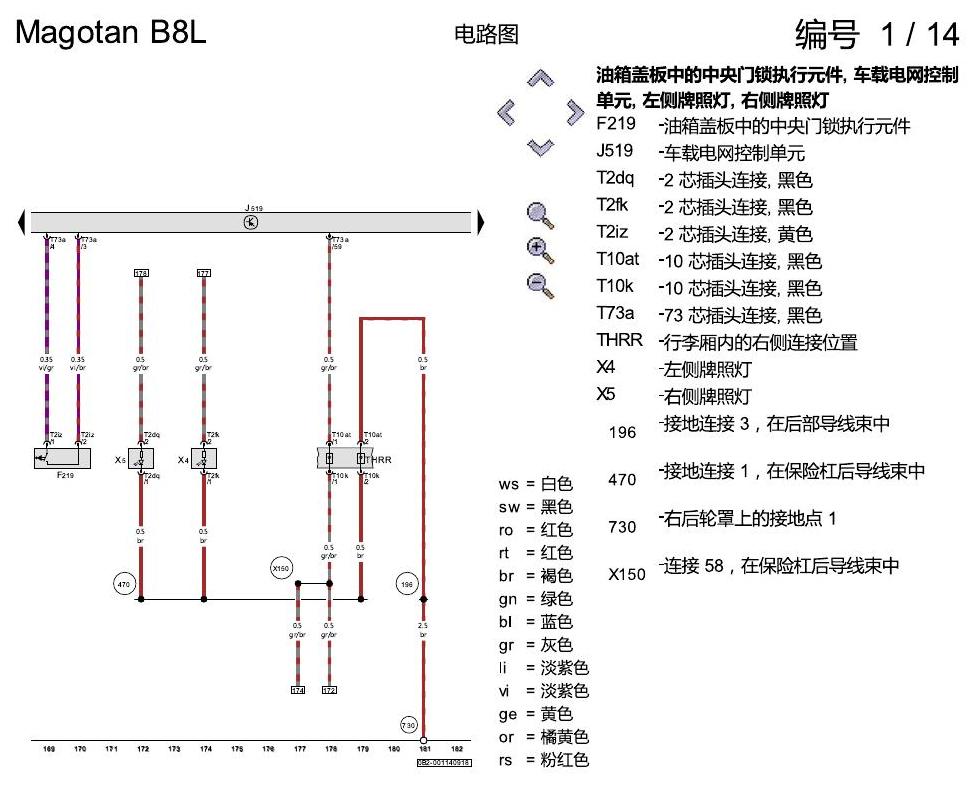 一汽大众3321 迈腾 B8 基本装备 电路图