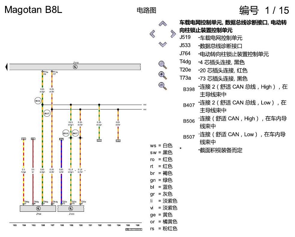 一汽大众3321 迈腾 B8 基本装备 电路图