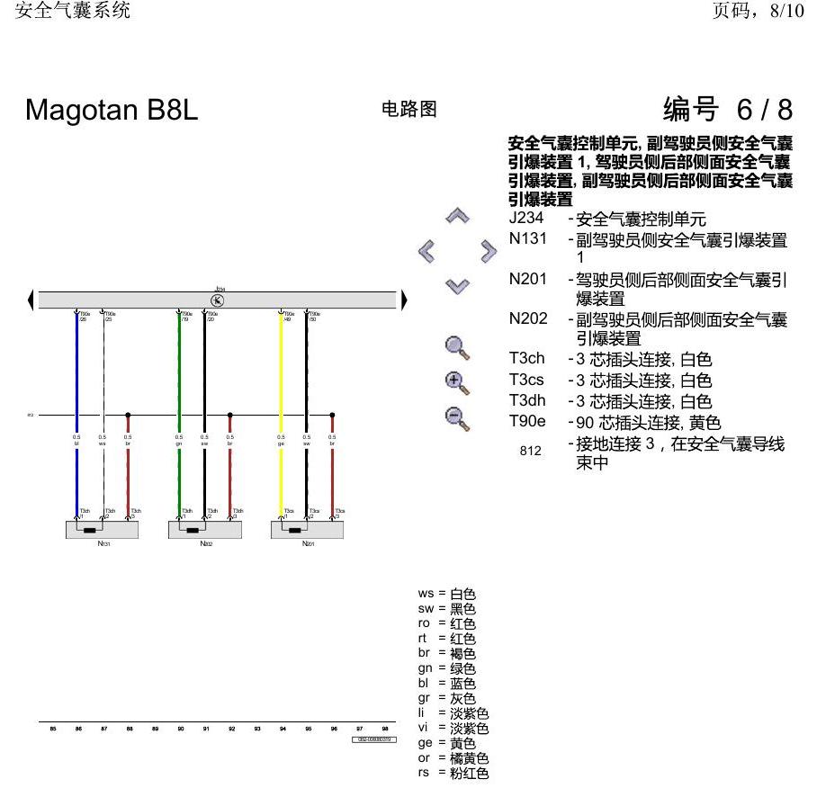 一汽大众3321 迈腾 B8 安全气囊系统 电路图
