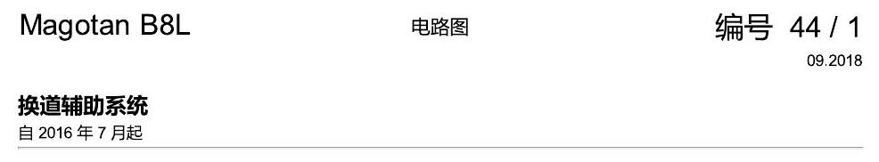 一汽大众3321 迈腾 B8 换道辅助 电路图