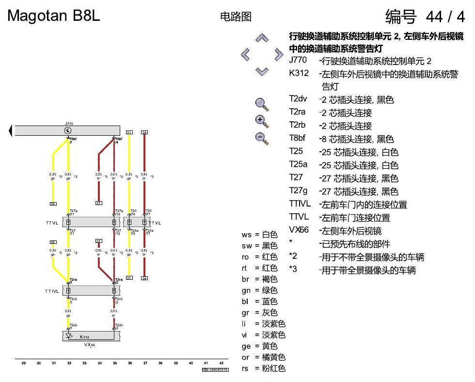 一汽大众3321 迈腾 B8 换道辅助 电路图