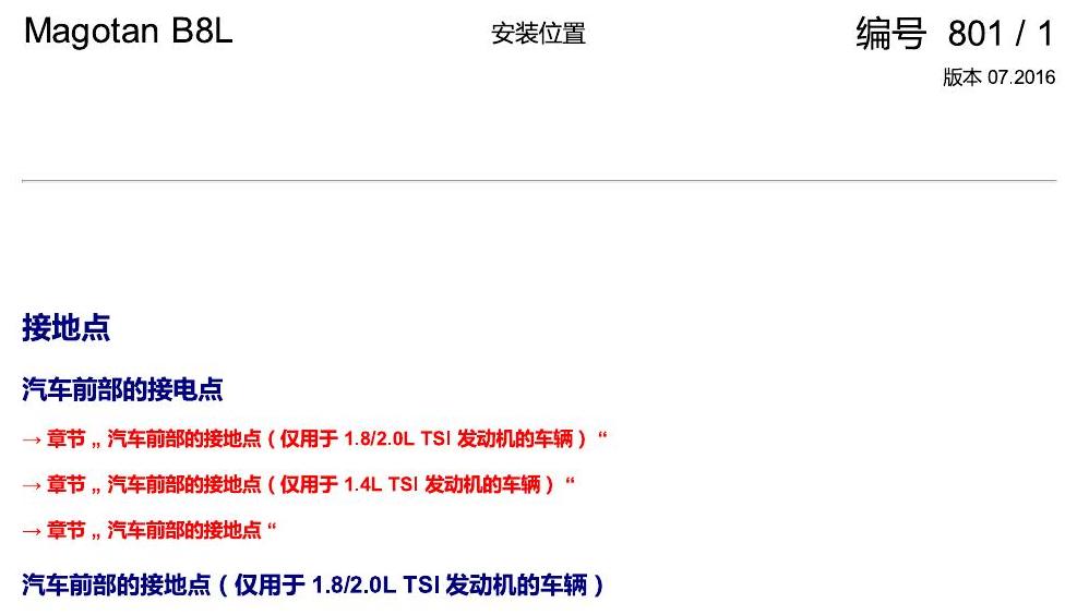 一汽大众3321 迈腾 B8 接地 电路图