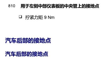 一汽大众3321 迈腾 B8 接地 电路图