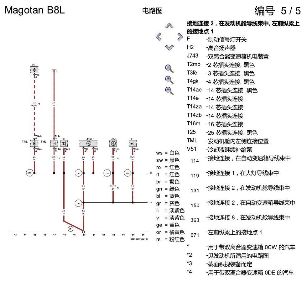 一汽大众3321 迈腾 B8 接地设计 电路图