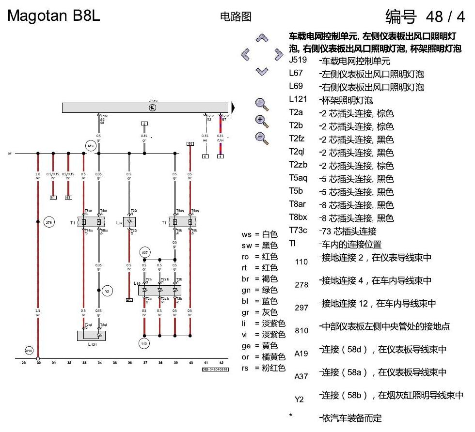 一汽大众3321 迈腾 B8 氛围灯 KA0 KA2 电路图