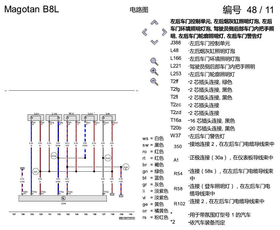 一汽大众3321 迈腾 B8 氛围灯 KA0 KA2 电路图