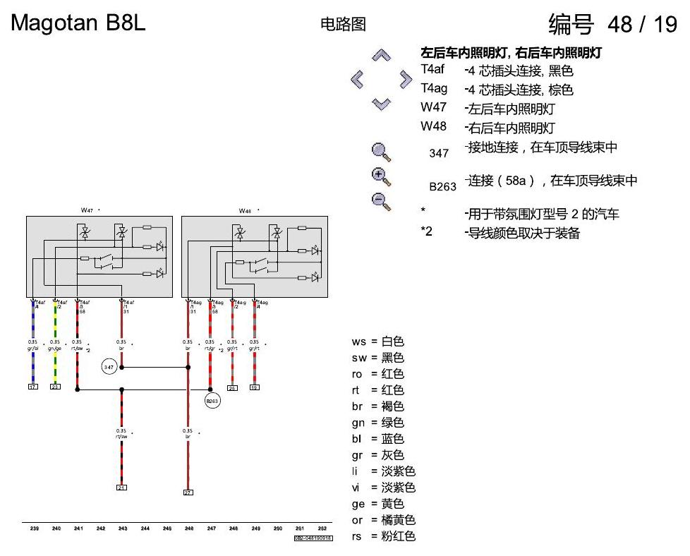 一汽大众3321 迈腾 B8 氛围灯 KA0 KA2 电路图