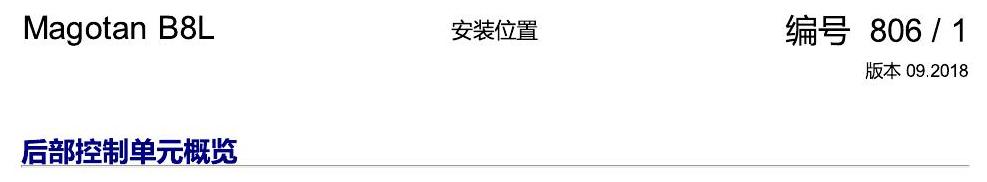 一汽大众3321 迈腾 B8 汽车后部的控制单元 电路图
