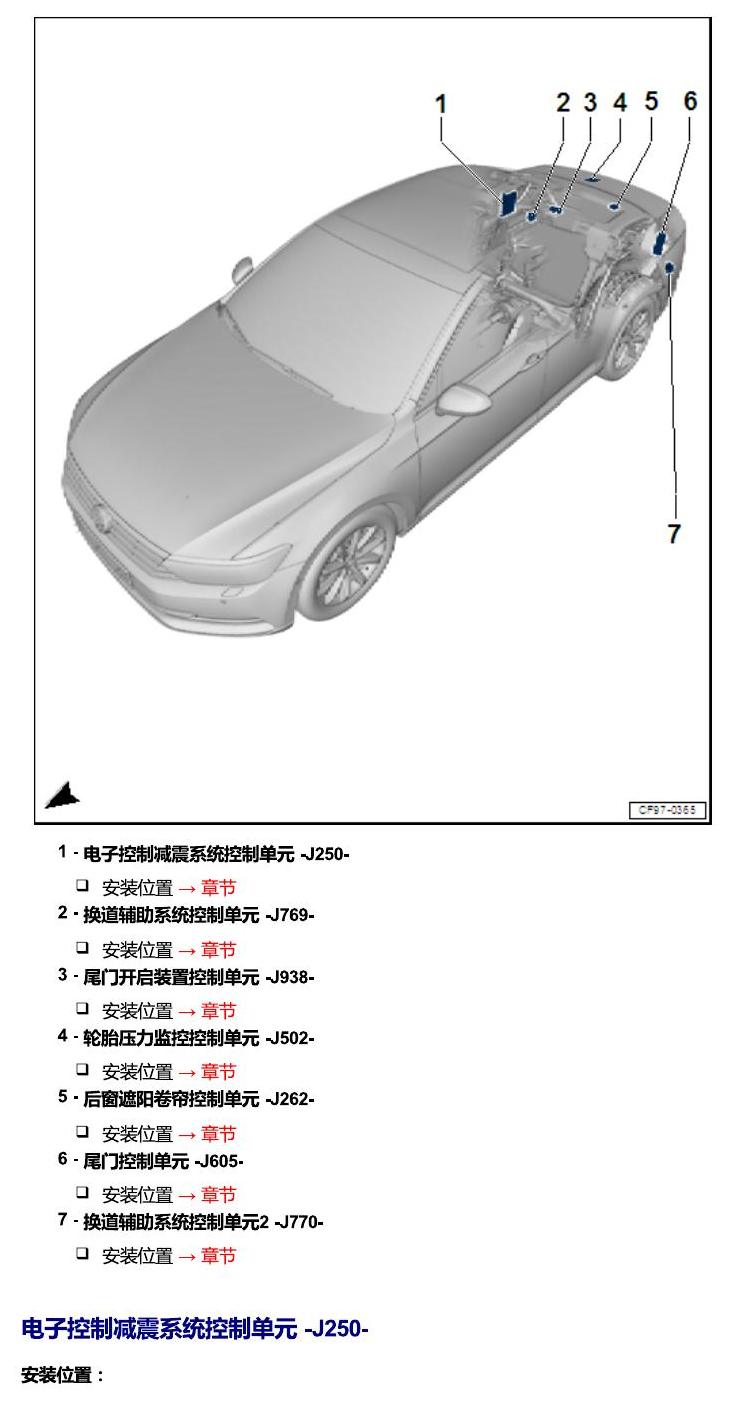 一汽大众3321 迈腾 B8 汽车后部的控制单元 电路图