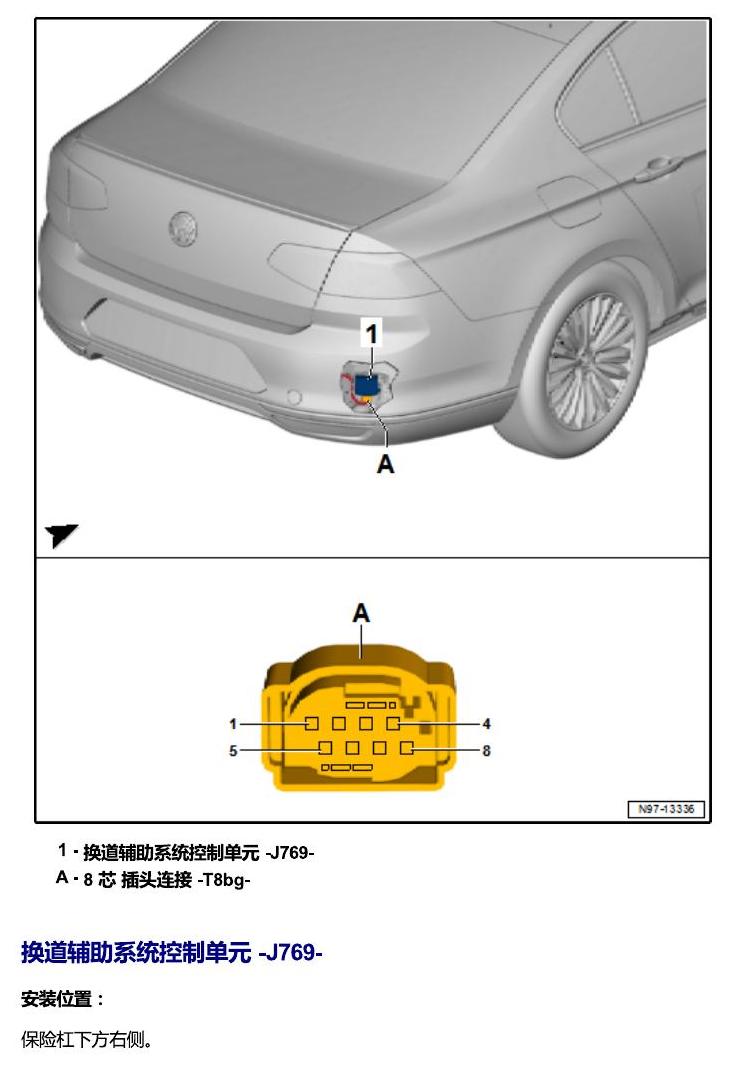 一汽大众3321 迈腾 B8 汽车后部的控制单元 电路图