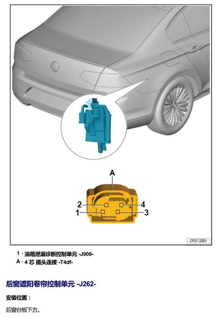 一汽大众3321 迈腾 B8 汽车后部的控制单元 电路图