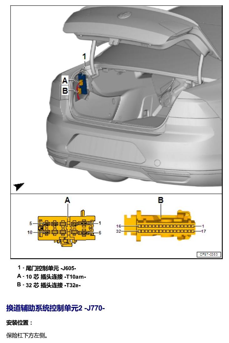一汽大众3321 迈腾 B8 汽车后部的控制单元 电路图