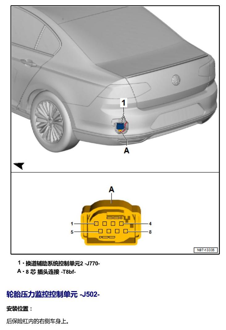 一汽大众3321 迈腾 B8 汽车后部的控制单元 电路图