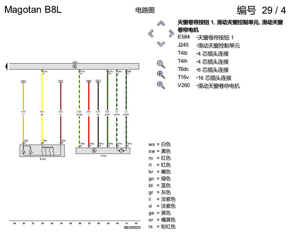 一汽大众3321 迈腾 B8 滑动天窗 3FU 电路图