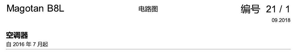 一汽大众3321 迈腾 B8 空调 电路图