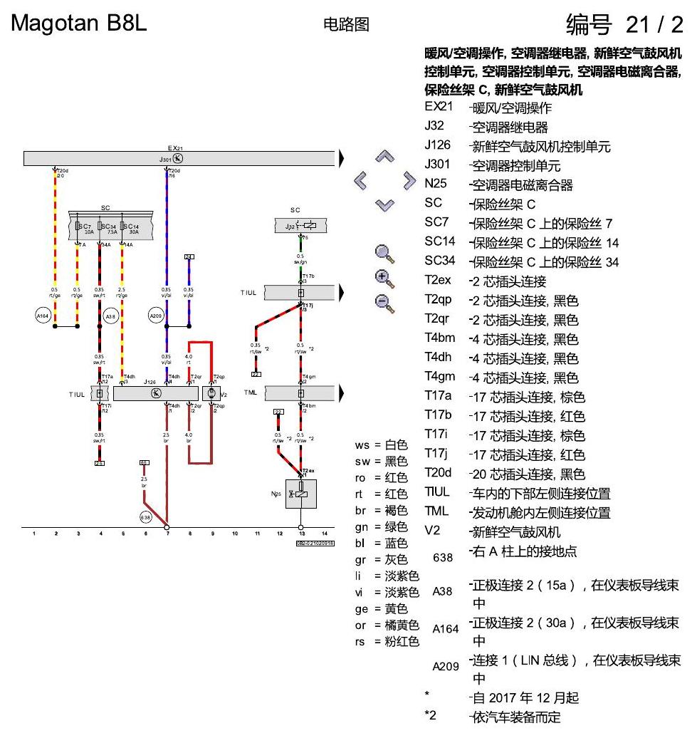 一汽大众3321 迈腾 B8 空调 电路图