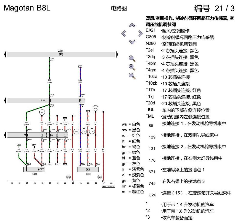 一汽大众3321 迈腾 B8 空调 电路图