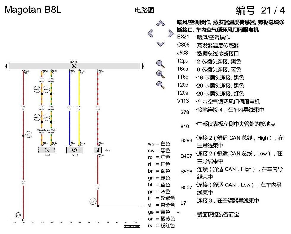一汽大众3321 迈腾 B8 空调 电路图