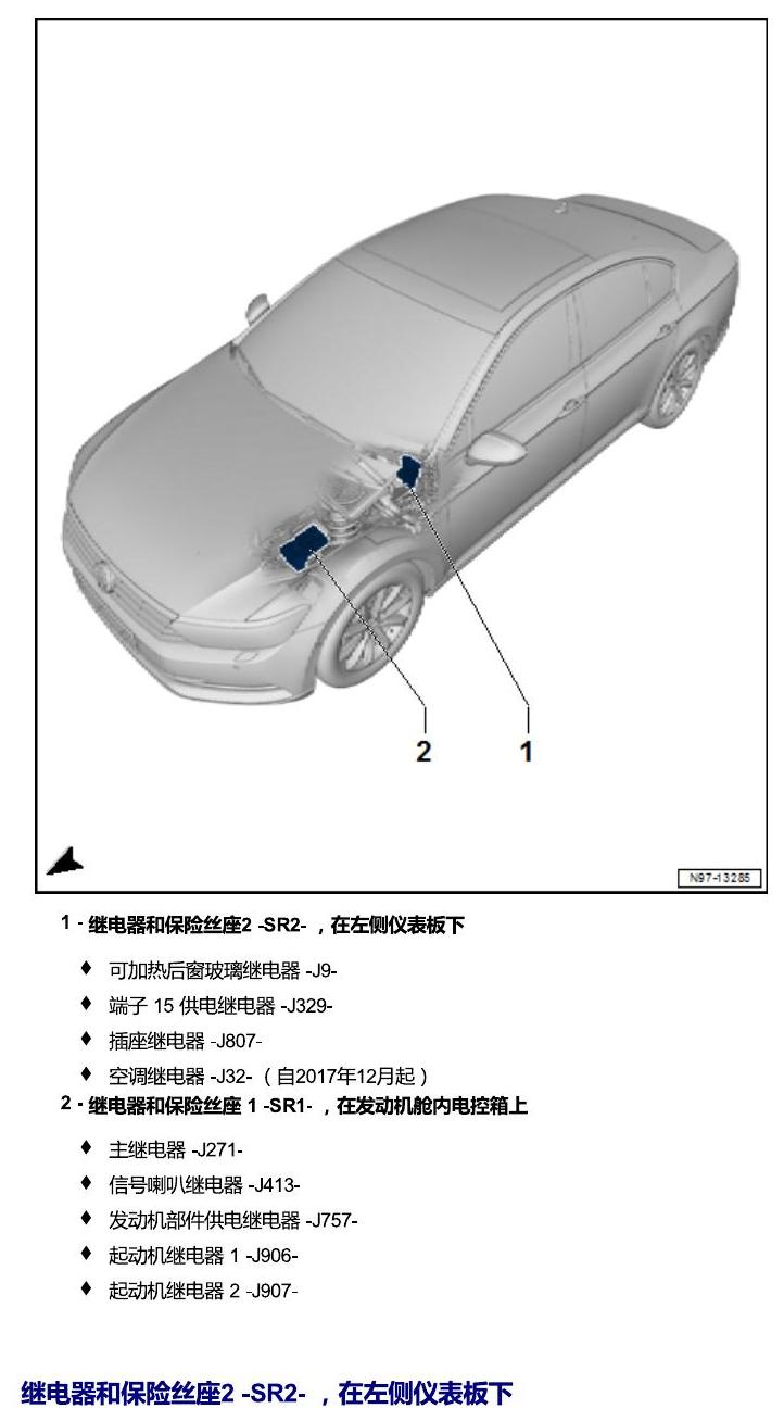 一汽大众3321 迈腾 B8 继电器 电路图
