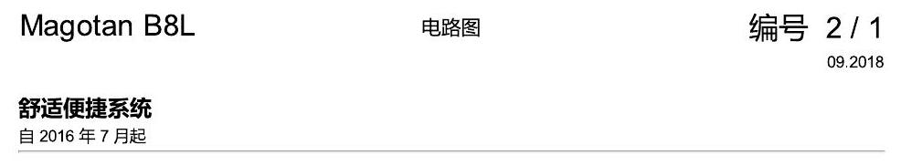 一汽大众3321 迈腾 B8 舒适便捷系统 电路图