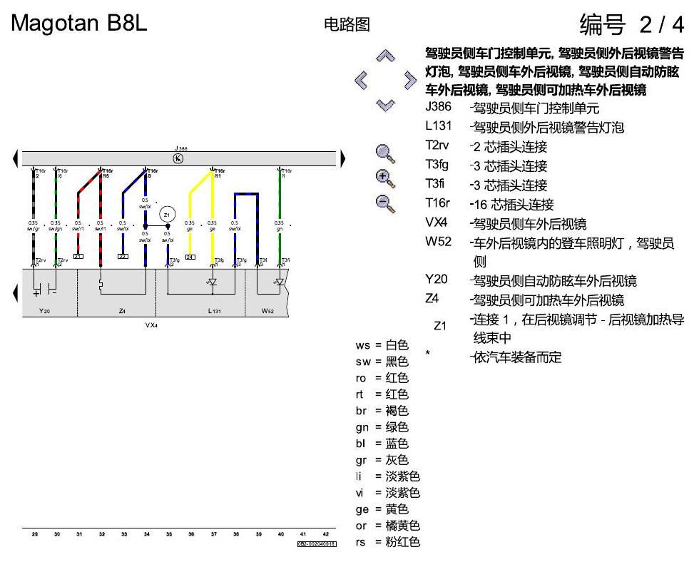一汽大众3321 迈腾 B8 舒适便捷系统 电路图