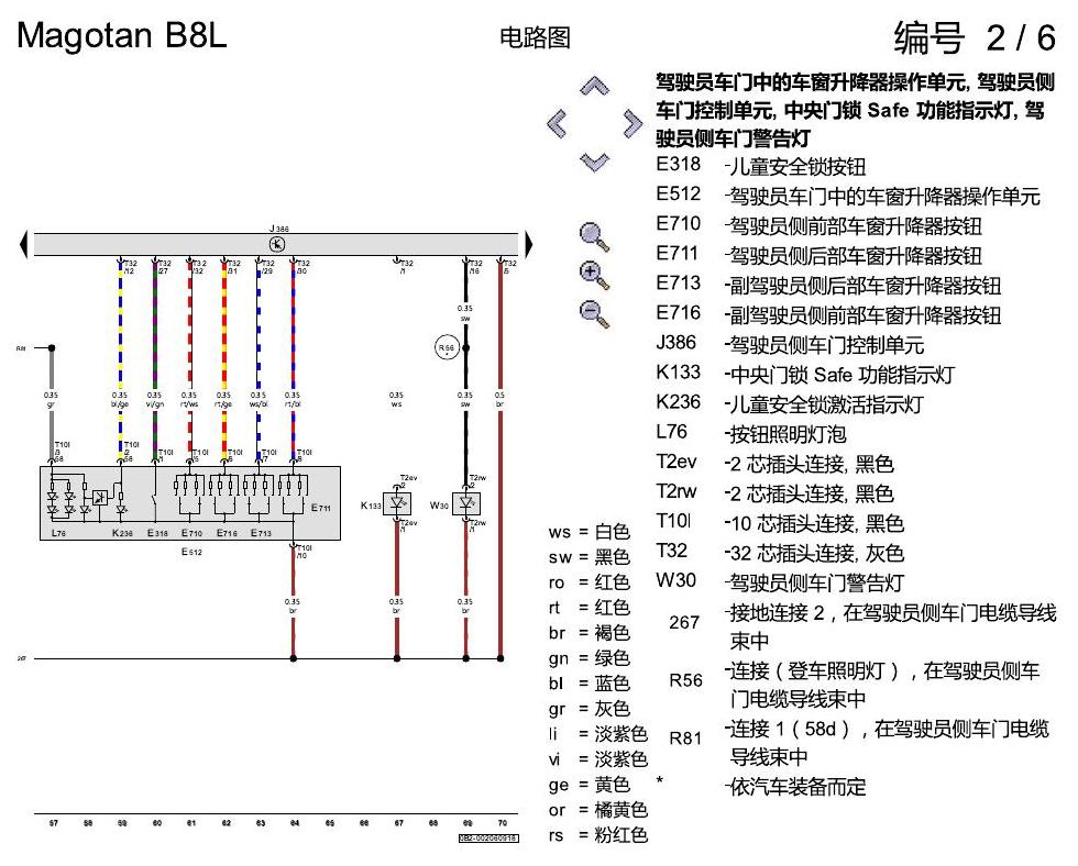 一汽大众3321 迈腾 B8 舒适便捷系统 电路图