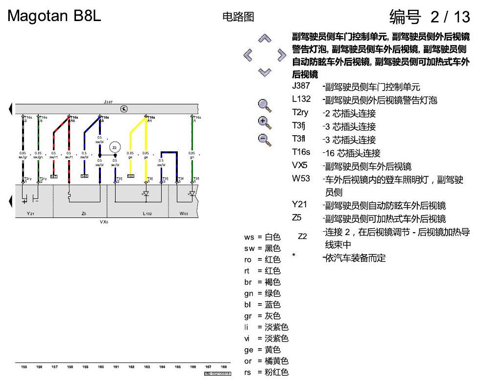 一汽大众3321 迈腾 B8 舒适便捷系统 电路图