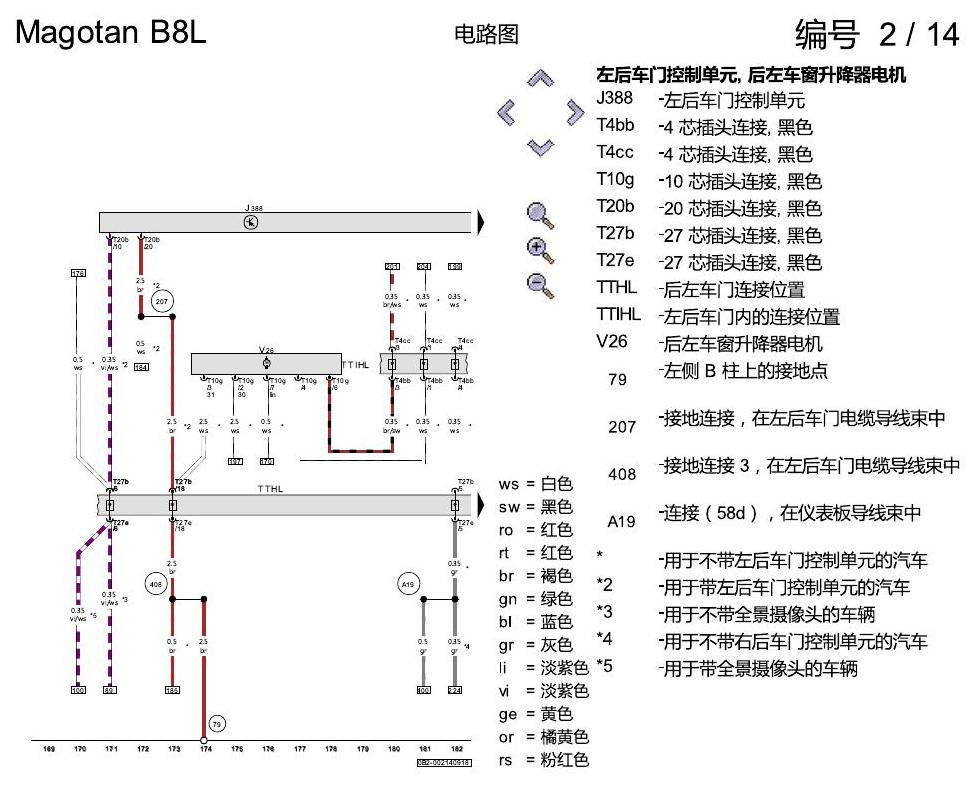 一汽大众3321 迈腾 B8 舒适便捷系统 电路图