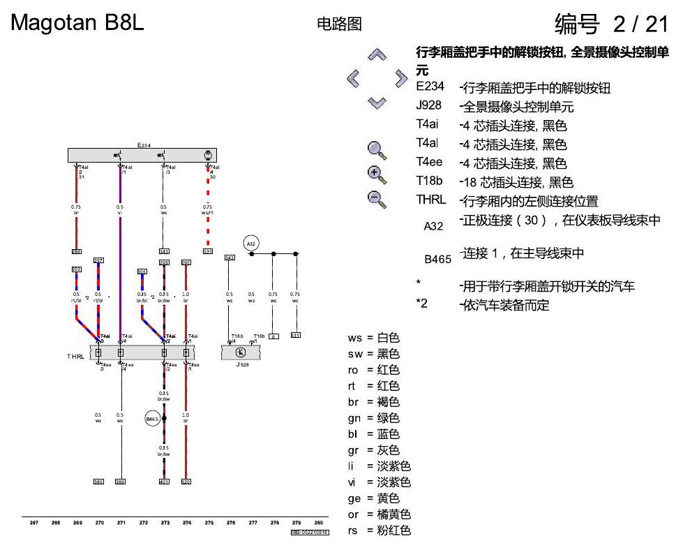 一汽大众3321 迈腾 B8 舒适便捷系统 电路图