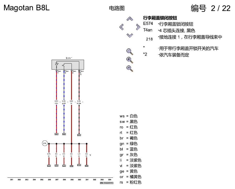 一汽大众3321 迈腾 B8 舒适便捷系统 电路图