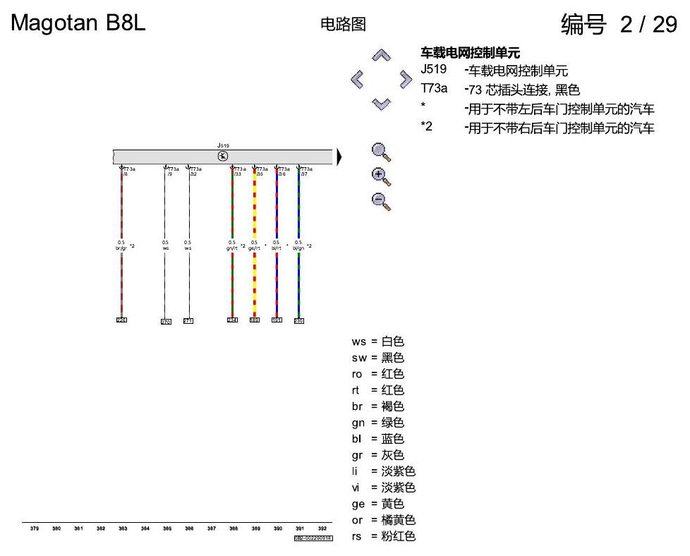 一汽大众3321 迈腾 B8 舒适便捷系统 电路图