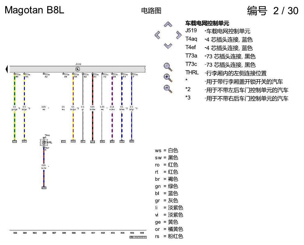 一汽大众3321 迈腾 B8 舒适便捷系统 电路图