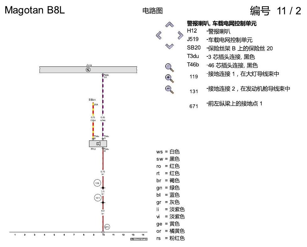 一汽大众3321 迈腾 B8 防盗报警装置 电路图