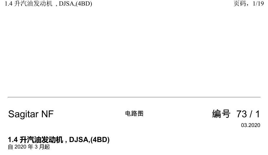 一汽大众3321 速腾 MQB 1.4 升汽油发动机 , DJSA,(4BD) 电路图
