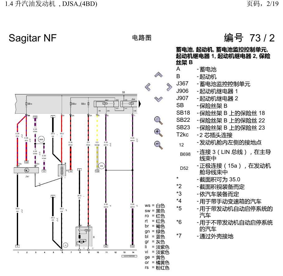 一汽大众3321 速腾 MQB 1.4 升汽油发动机 , DJSA,(4BD) 电路图