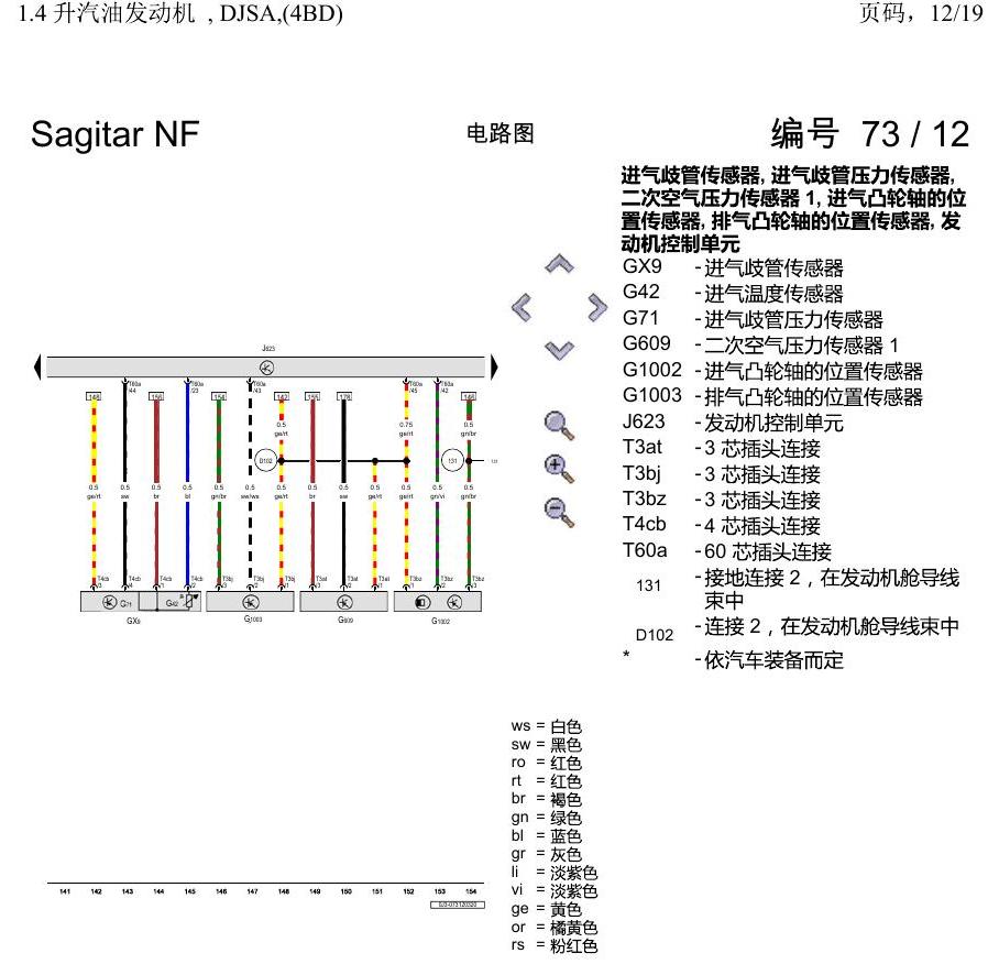 一汽大众3321 速腾 MQB 1.4 升汽油发动机 , DJSA,(4BD) 电路图