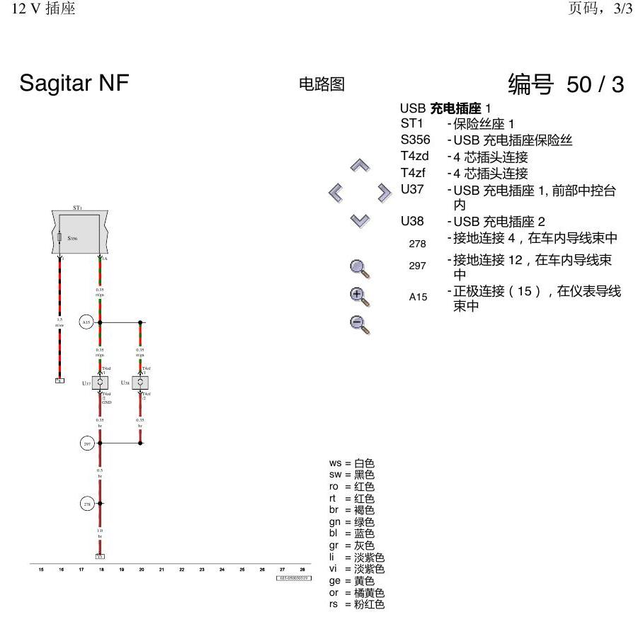 一汽大众3321 速腾 MQB 12V 插座 电路图