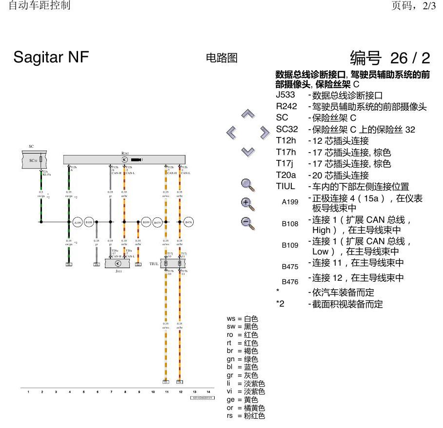 一汽大众3321 速腾 MQB ACC 电路图