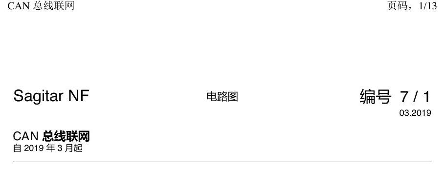 一汽大众3321 速腾 MQB CAN总线 电路图