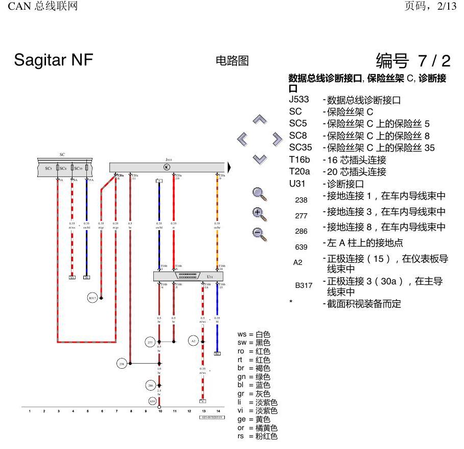 一汽大众3321 速腾 MQB CAN总线 电路图